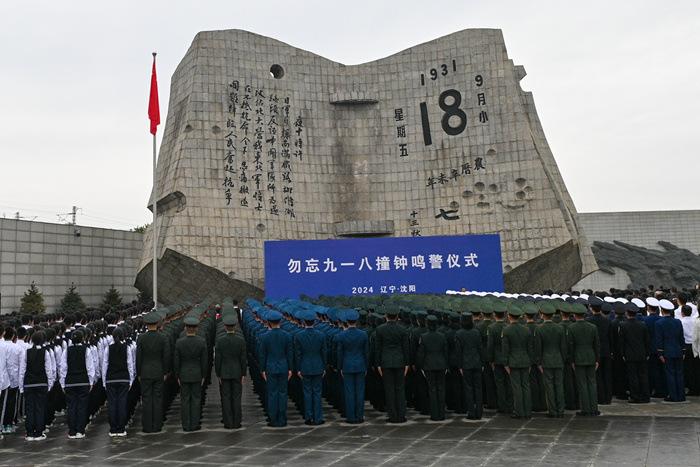 勿忘九一八撞鐘鳴警儀式在沈陽(yáng)舉行