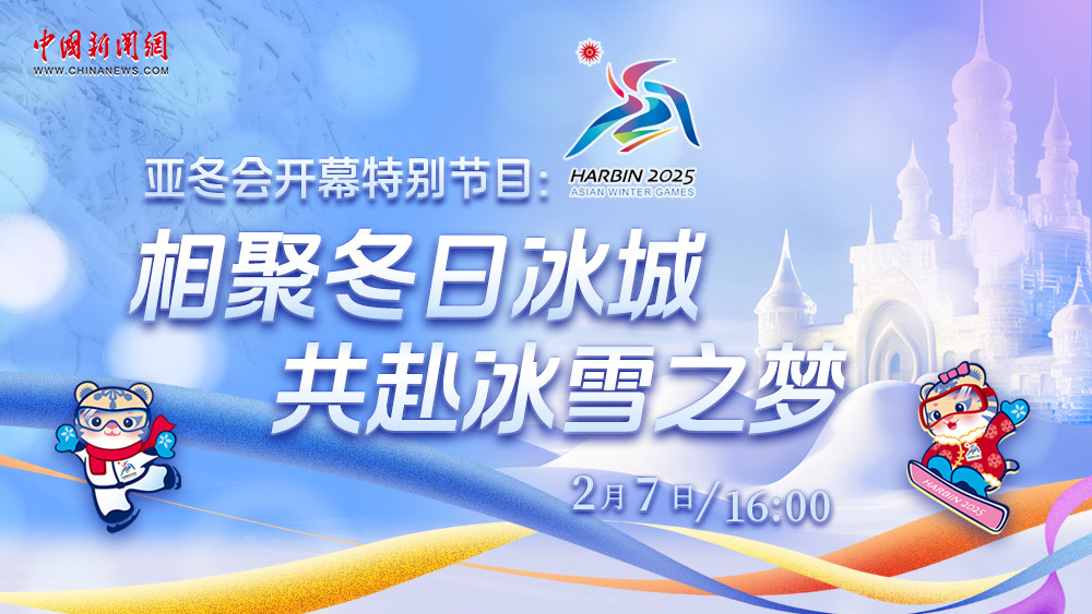 亞冬會開幕在即！看場館“煥新”簡約不簡單